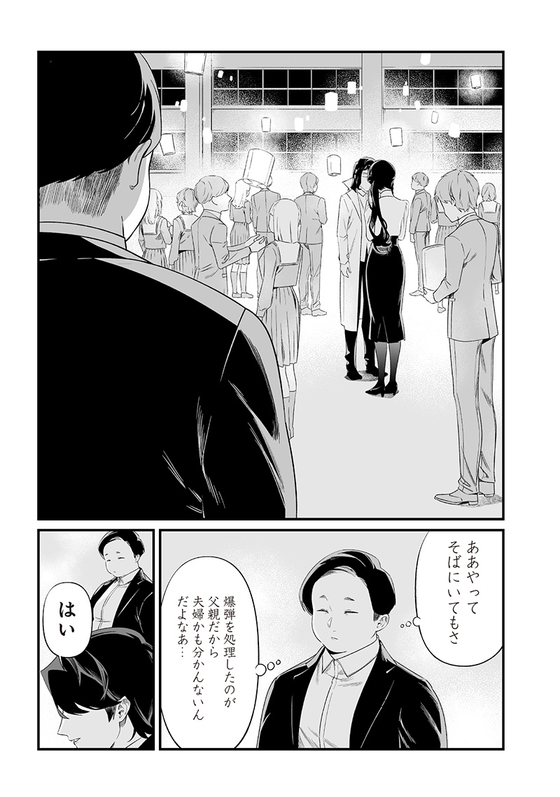 Maria no Danzai - Chapter 42 - Page 7